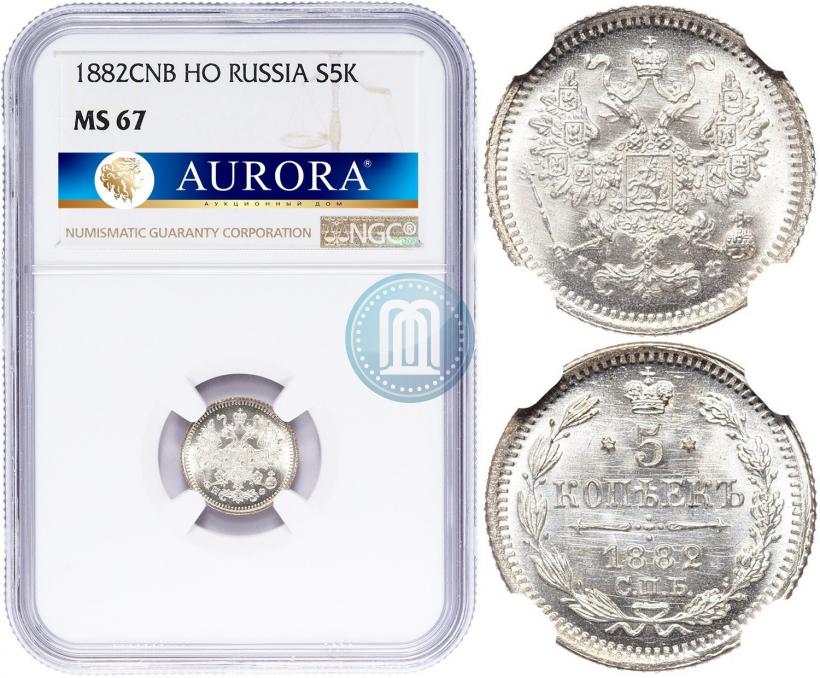 Фото 5 копеек 1882 года СПБ-НФ 