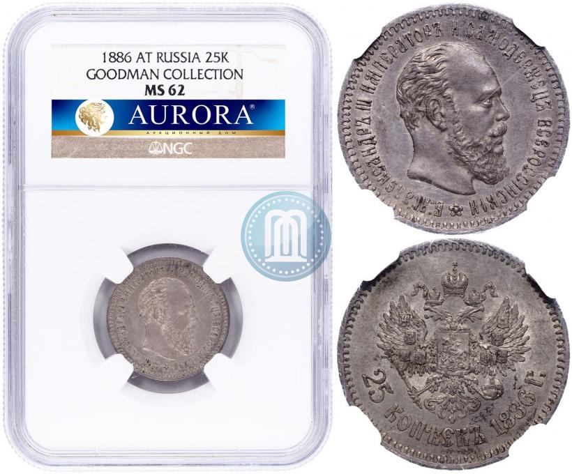 Фото 25 копеек 1886 года (АГ) 