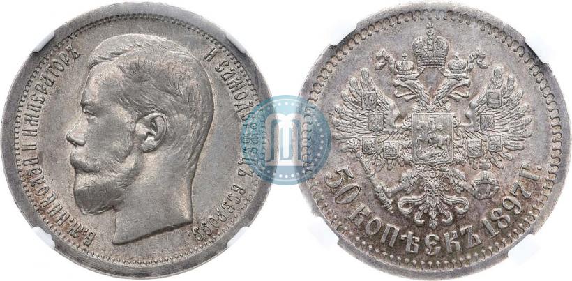 Picture 50 kopecks 1897 year (*) 