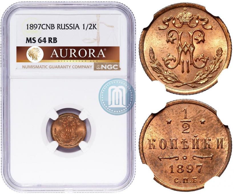 Picture 1/2 kopeck 1897 year СПБ 