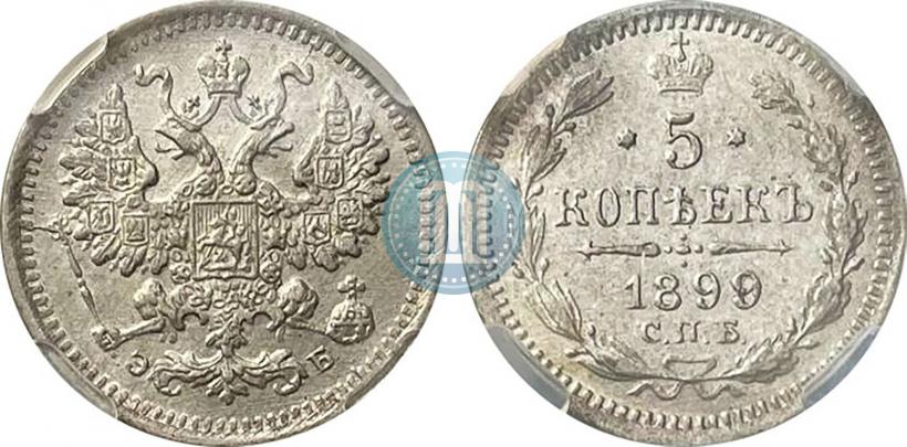 Picture 5 kopecks 1899 year СПБ-ЭБ 