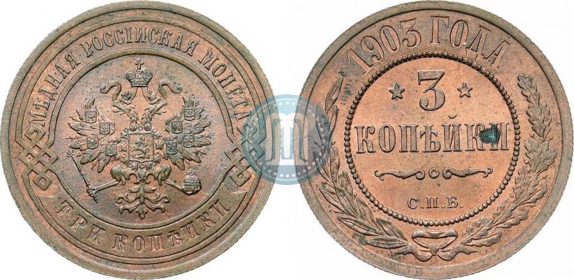 Picture 3 kopecks 1903 year СПБ 