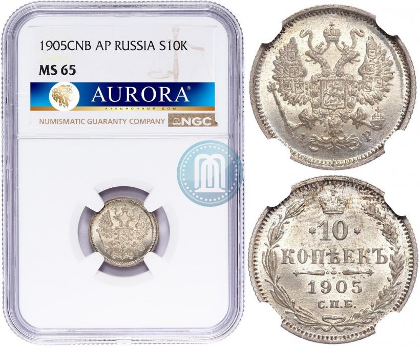 Picture 10 kopecks 1905 year СПБ-АР 