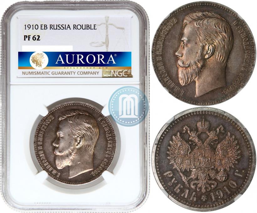 Picture 1 rouble 1910 year (ЭБ) 