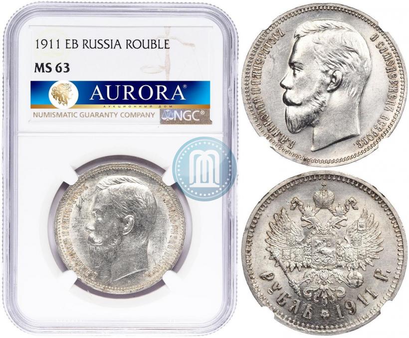 Picture 1 rouble 1911 year (ЭБ) 