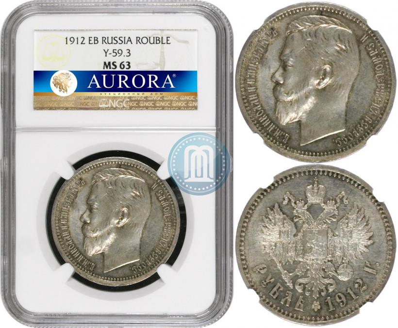 Picture 1 rouble 1912 year (ЭБ) 