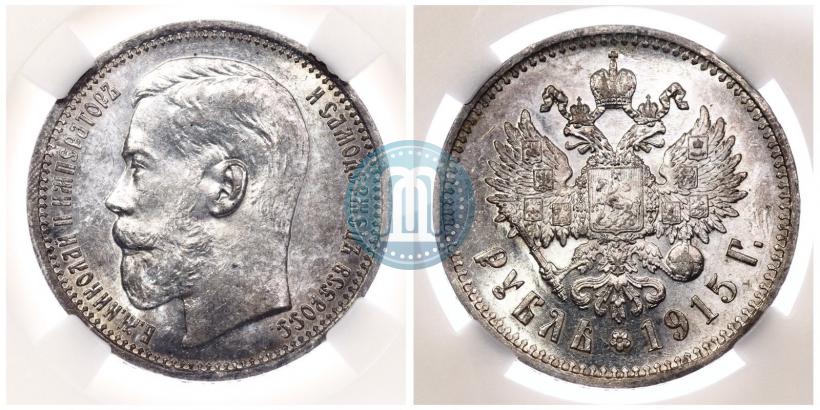 Picture 1 rouble 1915 year (ВС) 