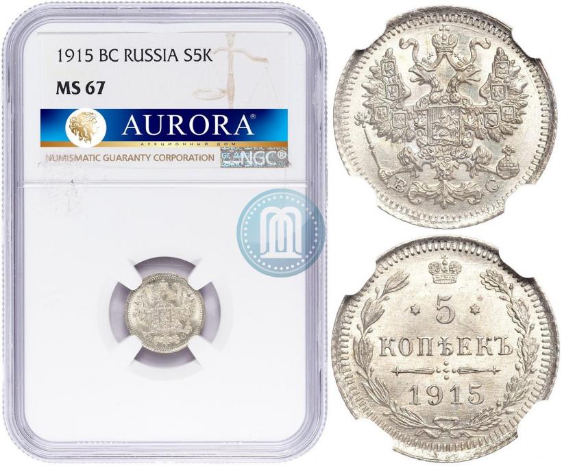Picture 5 kopecks 1915 year ВС 