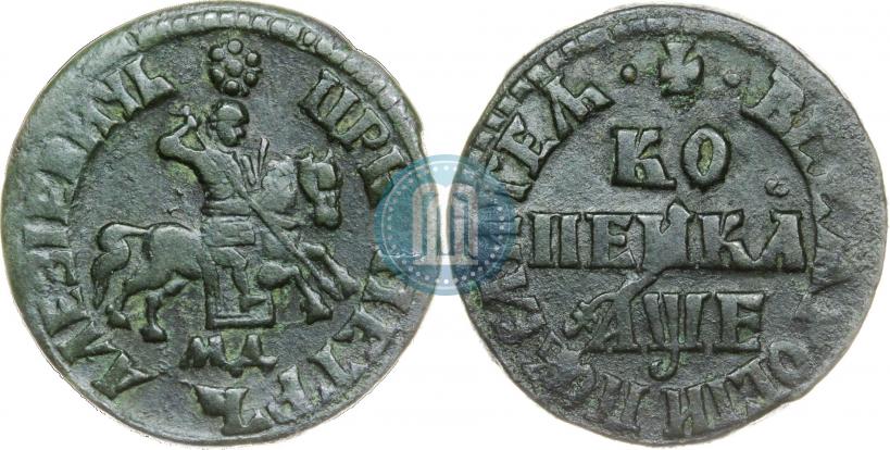 Фото 1 копейка 1705 года МД 