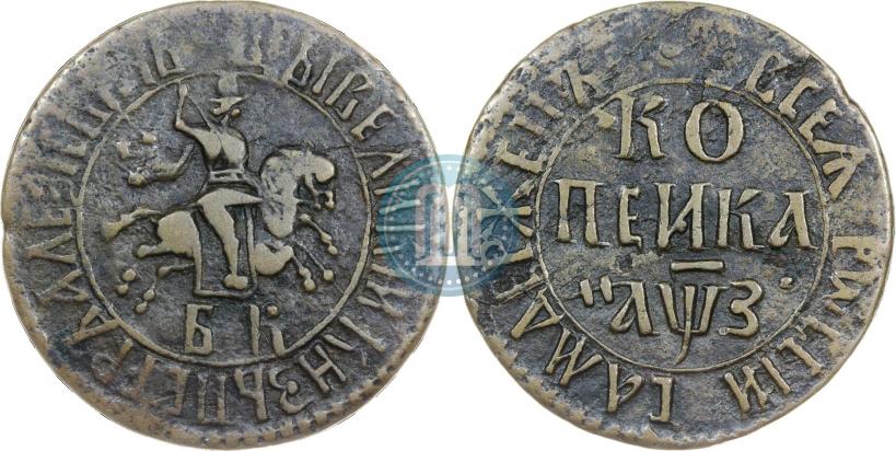 Фото 1 копейка 1707 года БК 