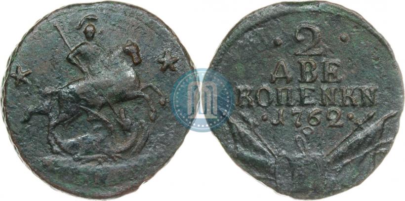 Фото 2 копейки 1762 года  