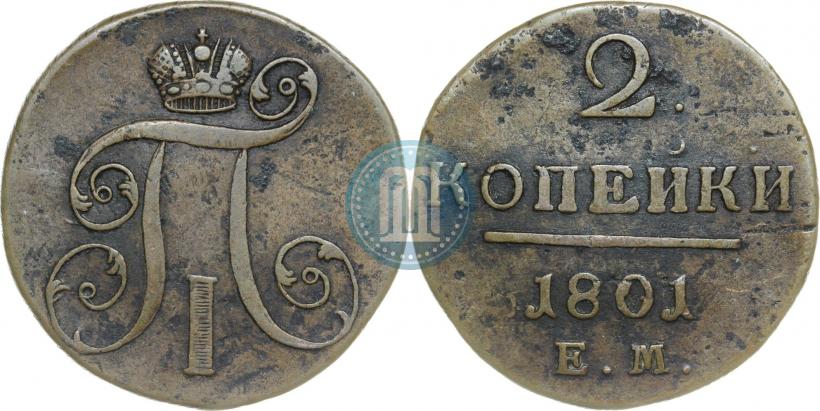 Фото 2 копейки 1801 года ЕМ 