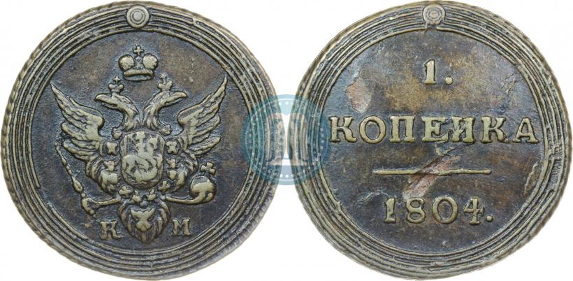 Фото 1 копейка 1804 года КМ 