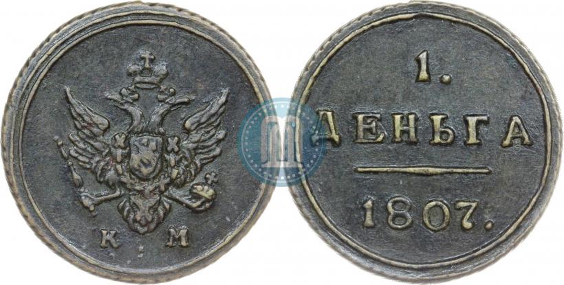 Фото Деньга 1807 года КМ 