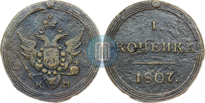 Фото 1 копейка 1807 года КМ 
