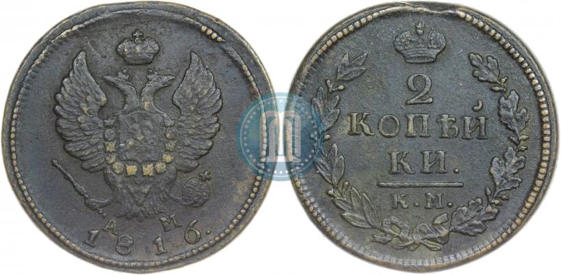 Фото 2 копейки 1816 года КМ-АМ 