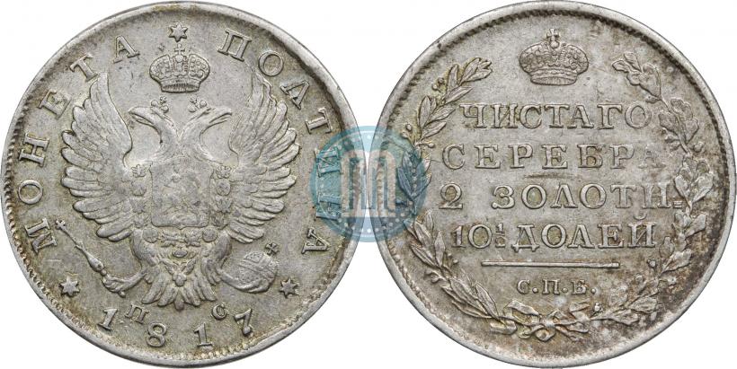 Фото Полтина 1817 года СПБ-ПС 