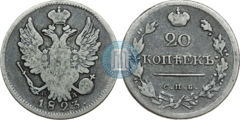 Фото 20 копеек 1823 года СПБ-ПД 