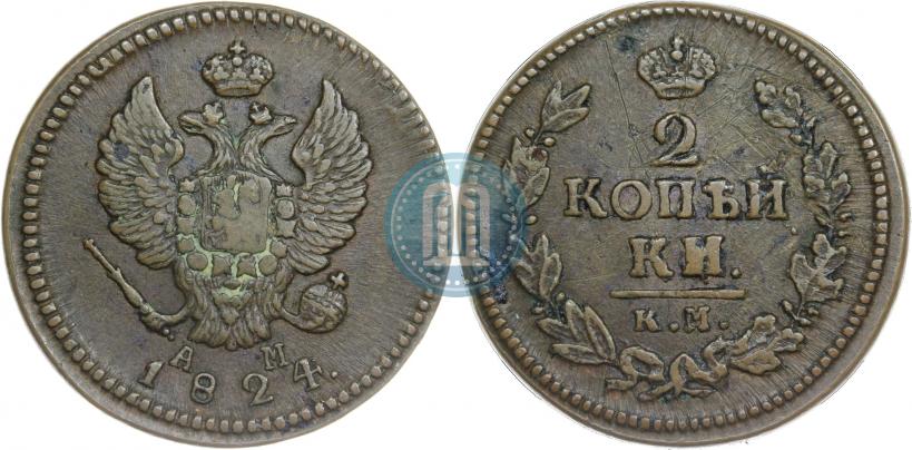 Фото 2 копейки 1824 года КМ-АМ 