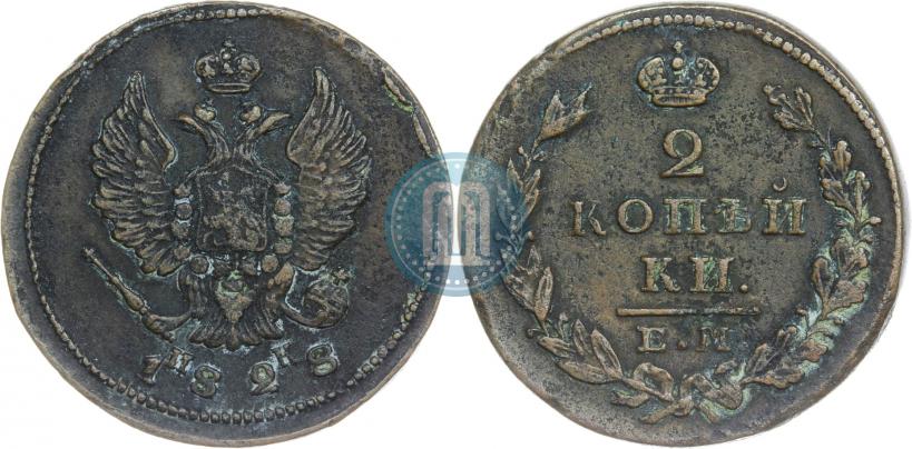 Фото 2 копейки 1828 года ЕМ-ИК 