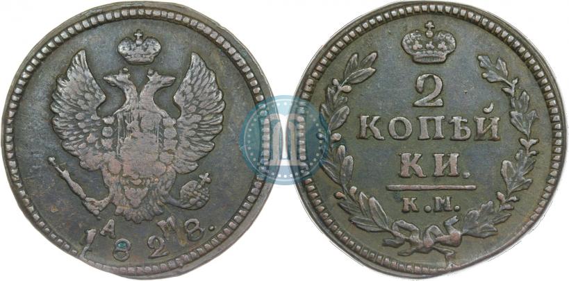 Фото 2 копейки 1828 года КМ-АМ 