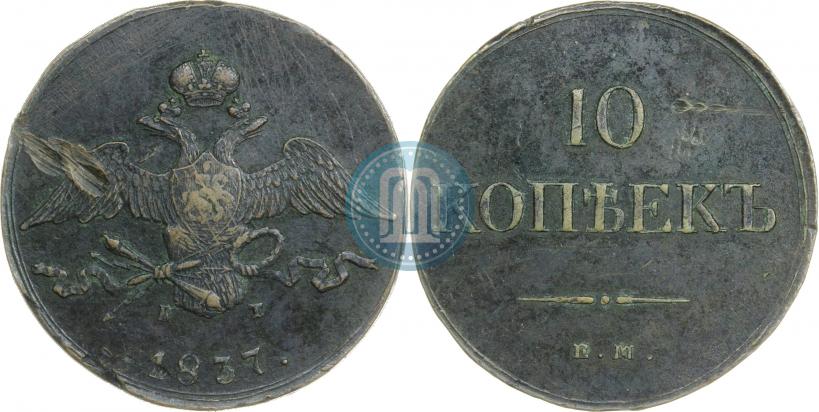 Фото 10 копеек 1837 года ЕМ-КТ 