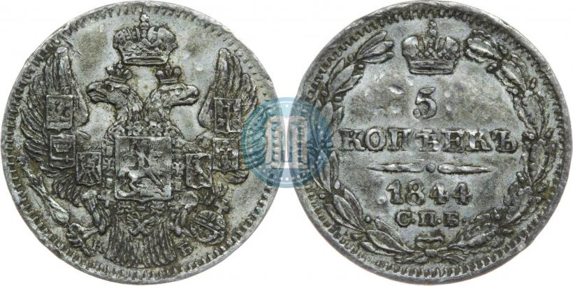 Фото 5 копеек 1844 года СПБ-КБ 