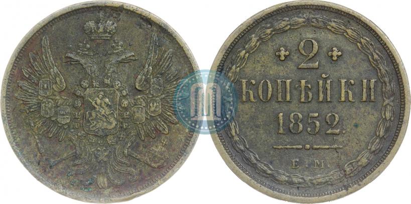 Picture 2 kopecks 1852 year ЕМ 