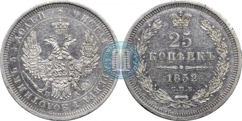 Picture 25 kopecks 1852 year СПБ-ПА 