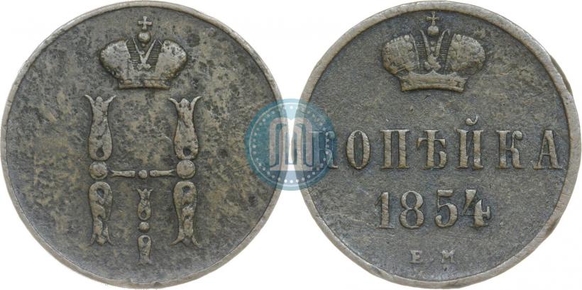 Фото 1 копейка 1854 года ЕМ 