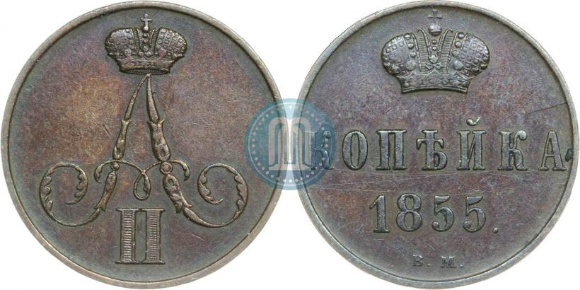 Фото 1 копейка 1855 года ВМ 