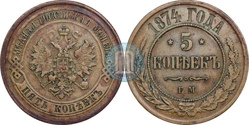 Picture 5 kopecks 1873 year ЕМ 