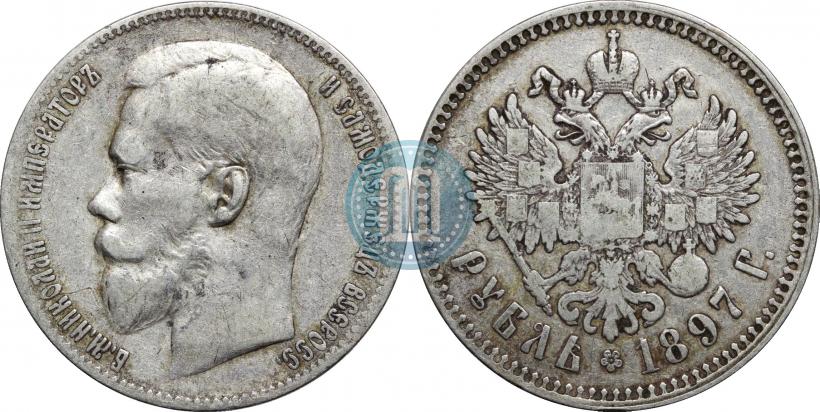 Фото 1 рубль 1897 года (**) 