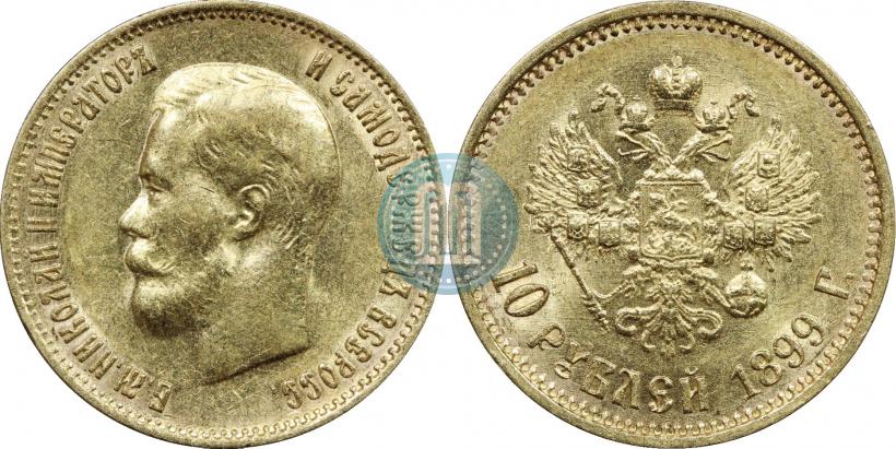 Фото 10 рублей 1899 года (АГ) 