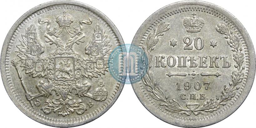 Фото 20 копеек 1907 года СПБ-ЭБ 