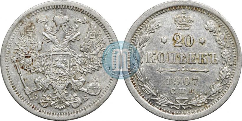 Фото 20 копеек 1907 года СПБ-ЭБ 