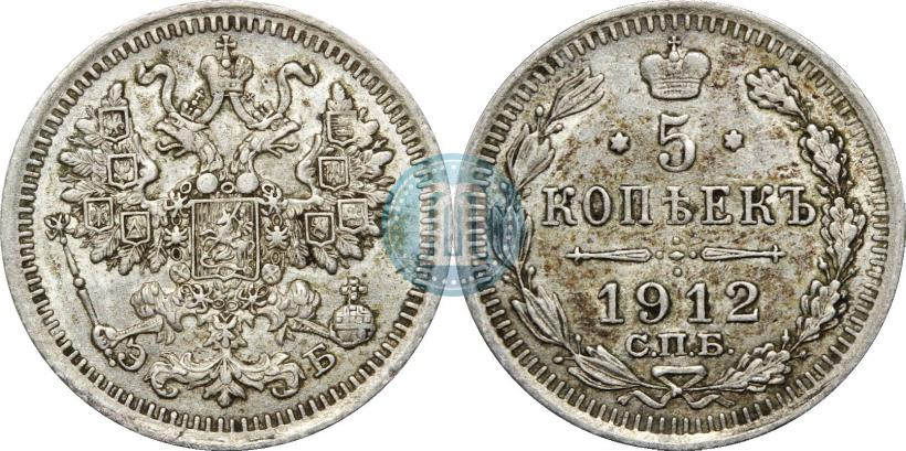 Фото 5 копеек 1912 года СПБ-ЭБ 
