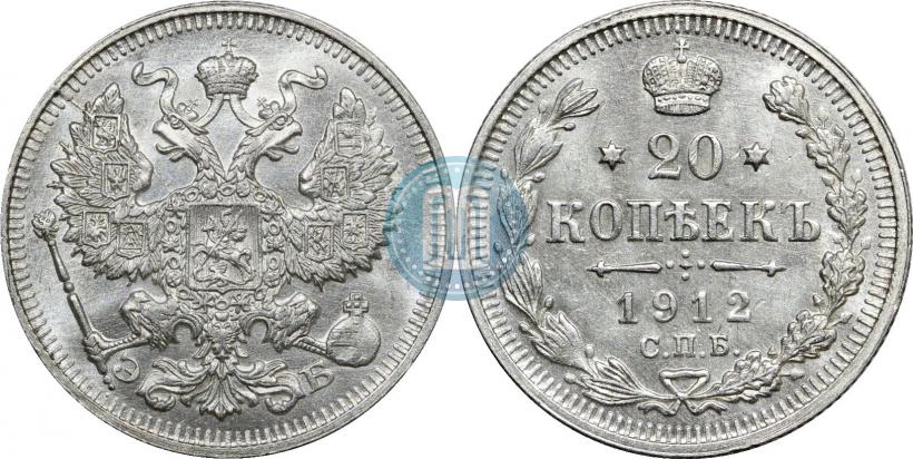 Picture 20 kopecks 1912 year СПБ-ЭБ 