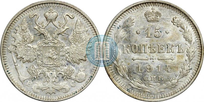 Picture 15 kopecks 1914 year СПБ-ВС 