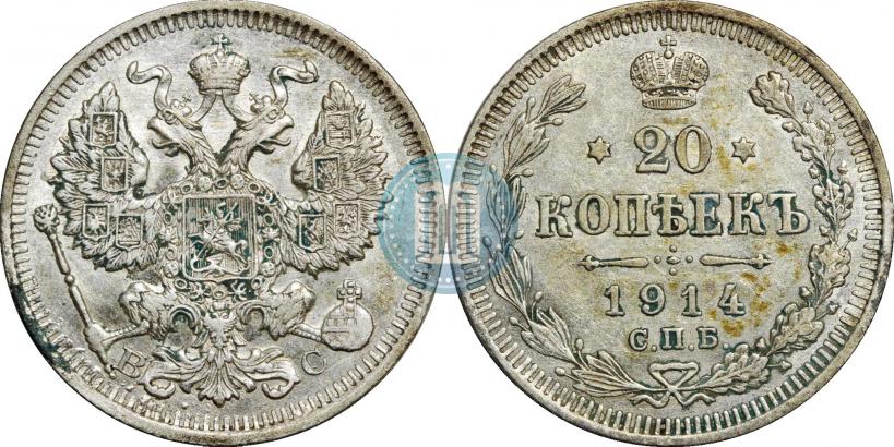Фото 20 копеек 1914 года СПБ-ВС 