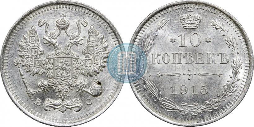 Picture 10 kopecks 1915 year ВС 