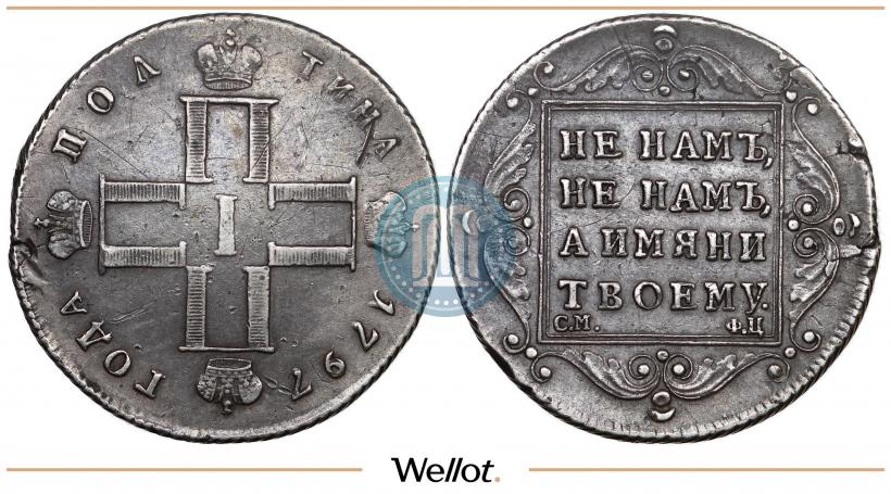 Picture Poltina 1797 year СМ-ФЦ 