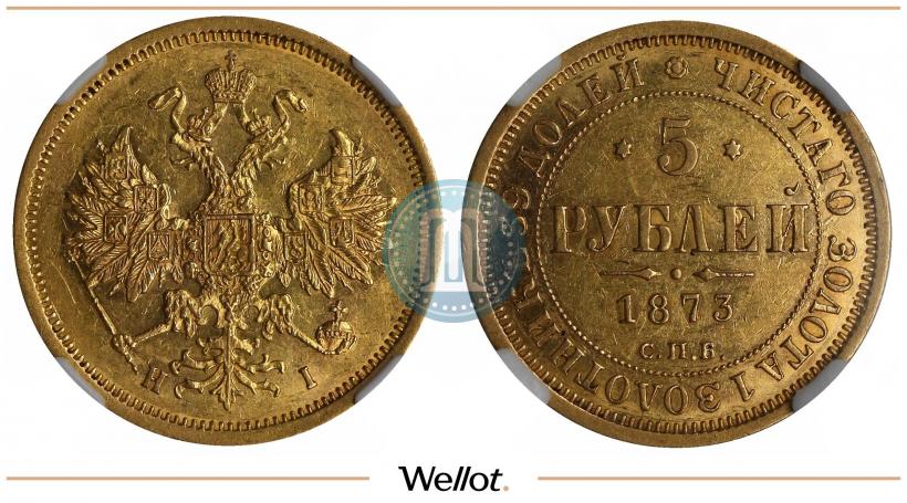 Picture 5 roubles 1873 year СПБ-НІ 
