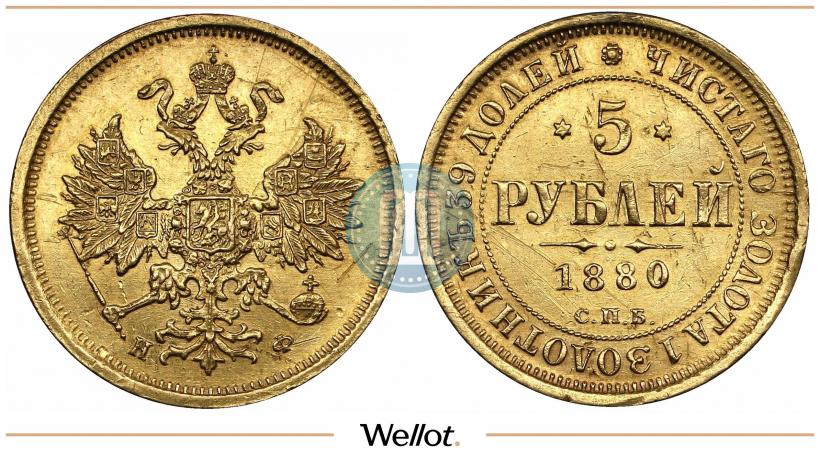 Picture 5 roubles 1880 year СПБ-НФ 