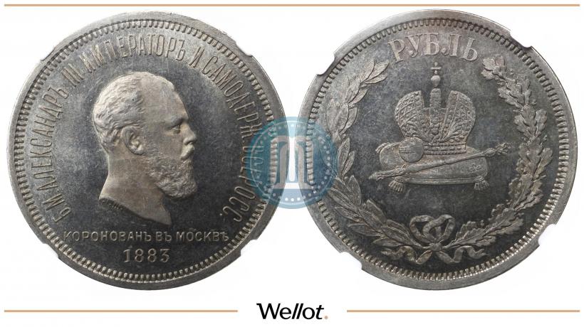 Picture 1 rouble 1883 year ЛШ "On the Coronation of Emperor Alexander III"