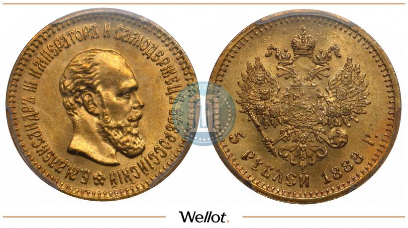 Picture 5 roubles 1888 year (АГ) 