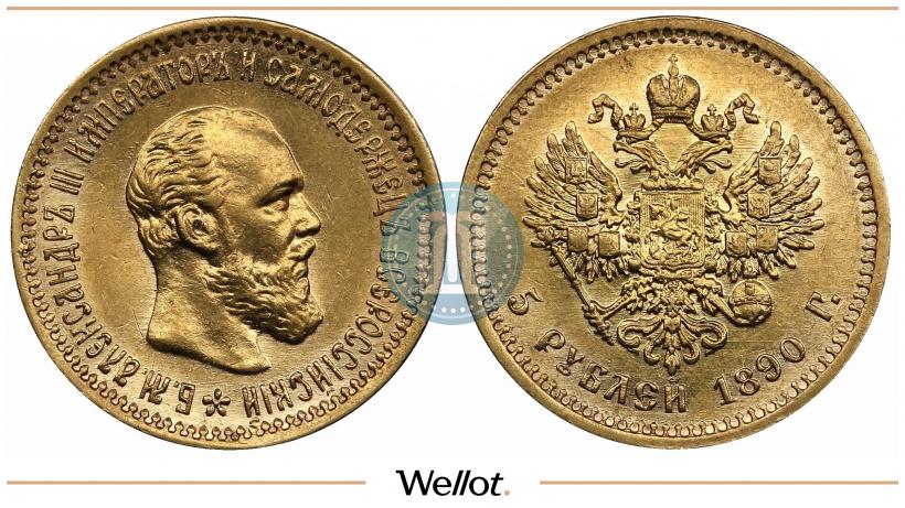 Picture 5 roubles 1890 year (АГ) 