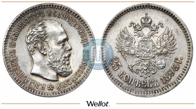 Picture 25 kopecks 1893 year (АГ) 