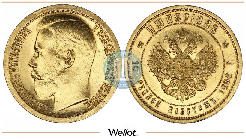 Picture Imperial - 10 roubles 1896 year (АГ) 