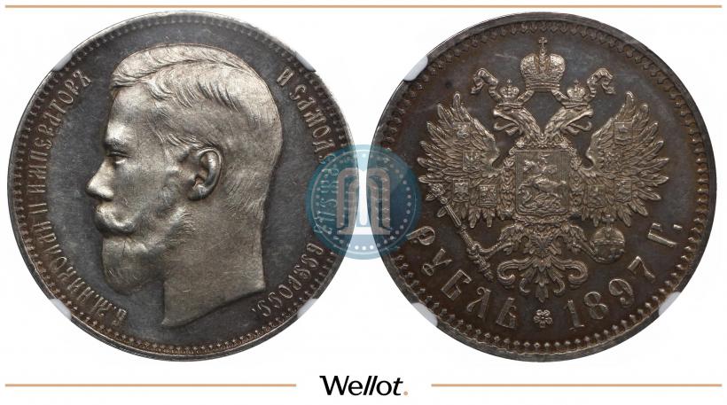 Picture 1 rouble 1897 year (АГ) 